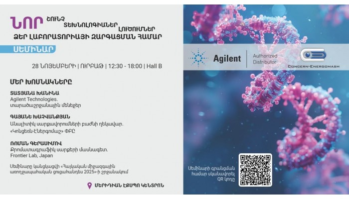 Նոր շունչ նոր տեխնոլոգիաներ և նոր լուծումներ ձեր լաբորատորիաների համար